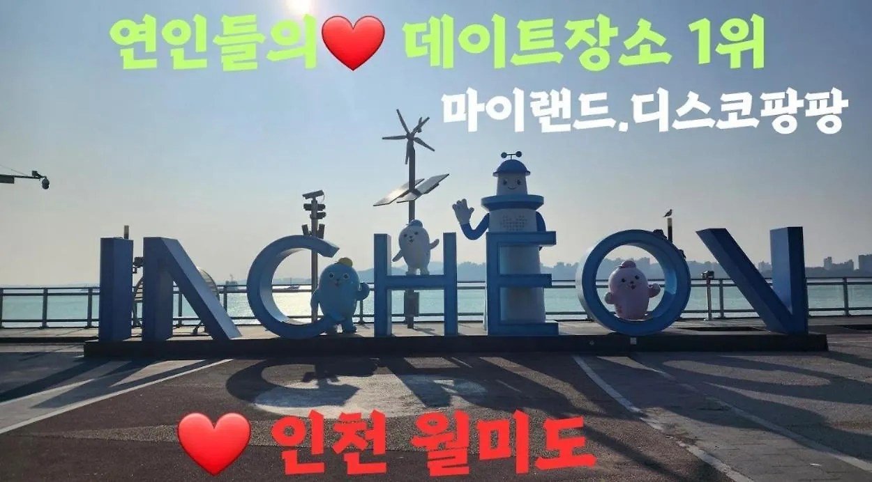 인천 인하대역 풀옵션 2룸 공항과 송도 가까운 고층 뷰가 멋진집 Apartment